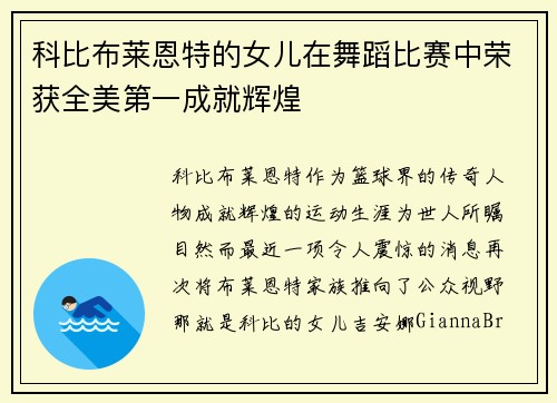 科比布莱恩特的女儿在舞蹈比赛中荣获全美第一成就辉煌