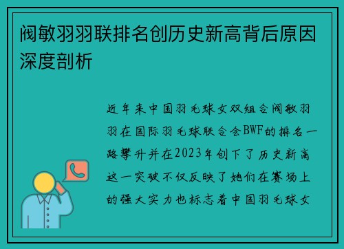 阀敏羽羽联排名创历史新高背后原因深度剖析