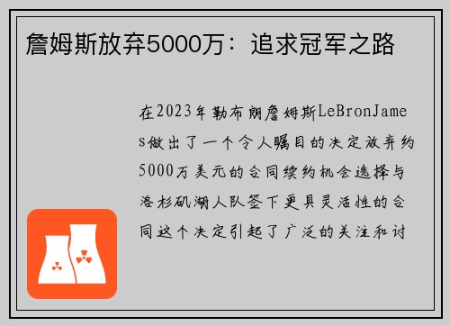 詹姆斯放弃5000万:追求冠军之路 詹姆斯放弃5000万:追求冠军之路