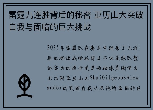 雷霆九连胜背后的秘密 亚历山大突破自我与面临的巨大挑战 雷霆九连胜背后的秘密 亚历山大突破自我与面临的巨大挑战